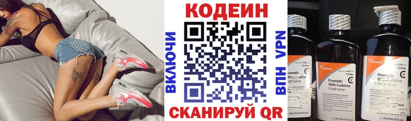Кодеин напиток Lean (лин)  Тимашёвск 